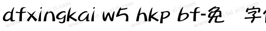 dfxingkai w5 hkp bf字体转换